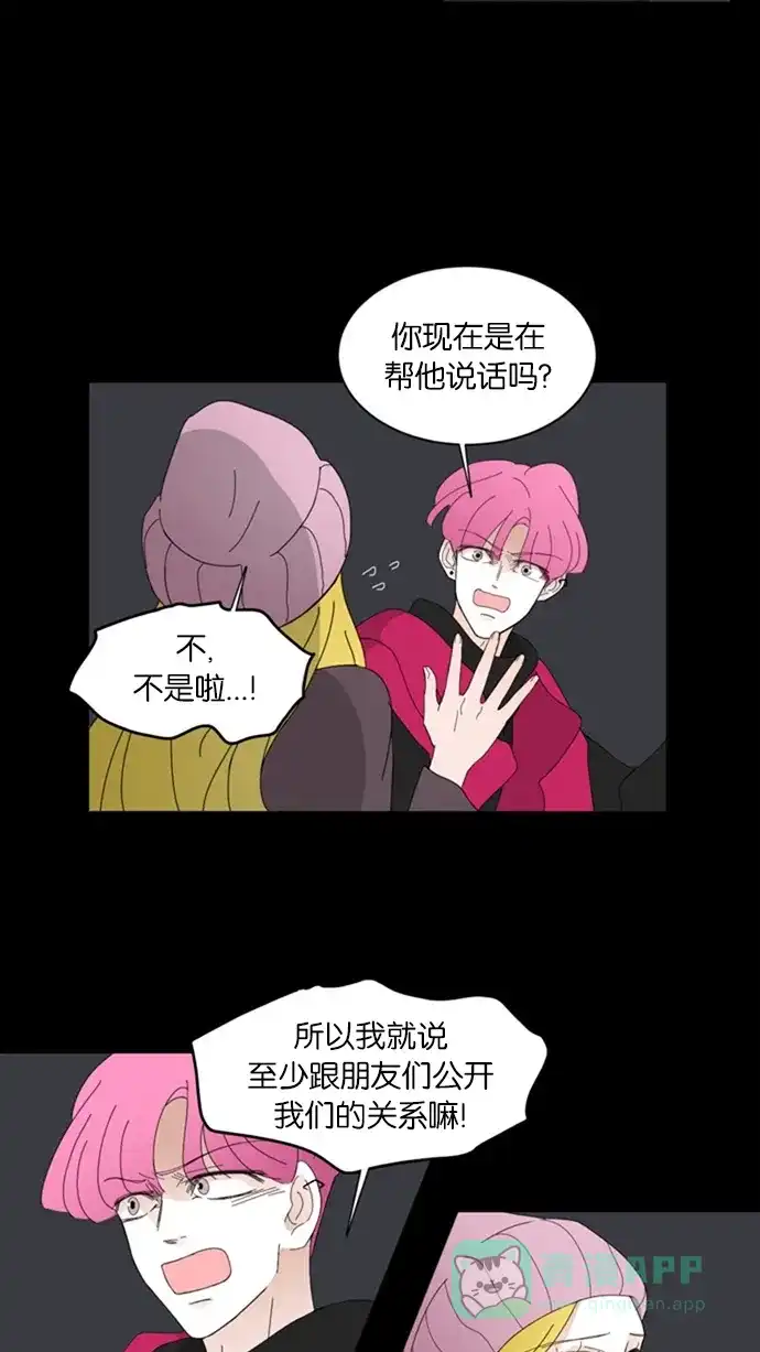 《指尖上的狂粉》第60话 第8页