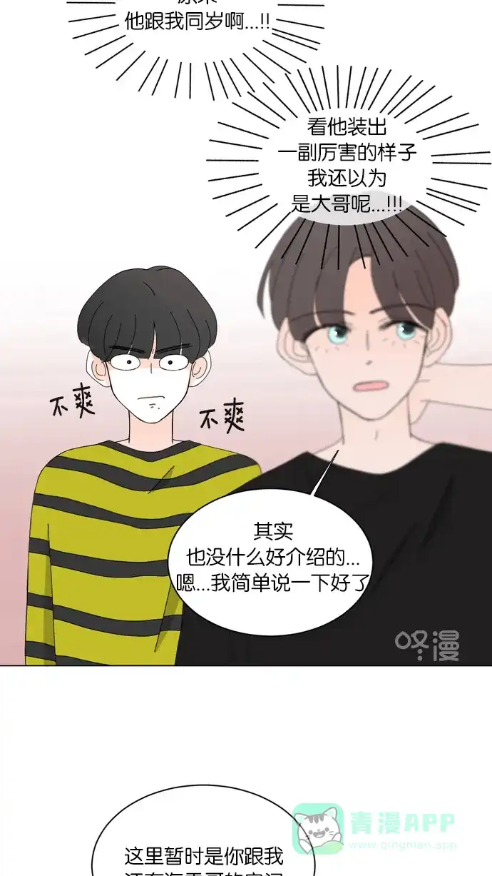 《指尖上的狂粉》第61话 第10页