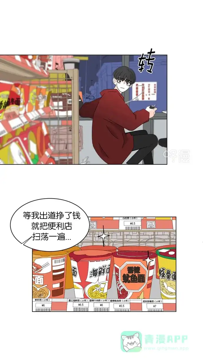 《指尖上的狂粉》第61话 第22页