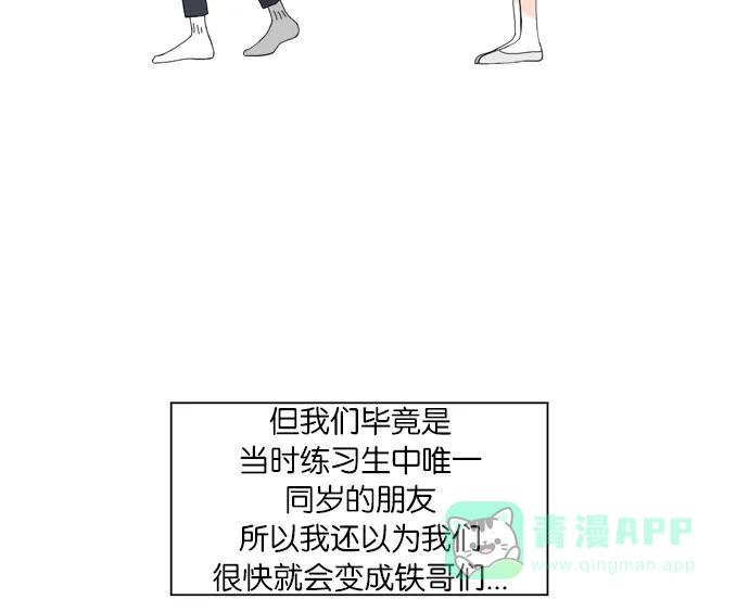 《指尖上的狂粉》第61话 第13页