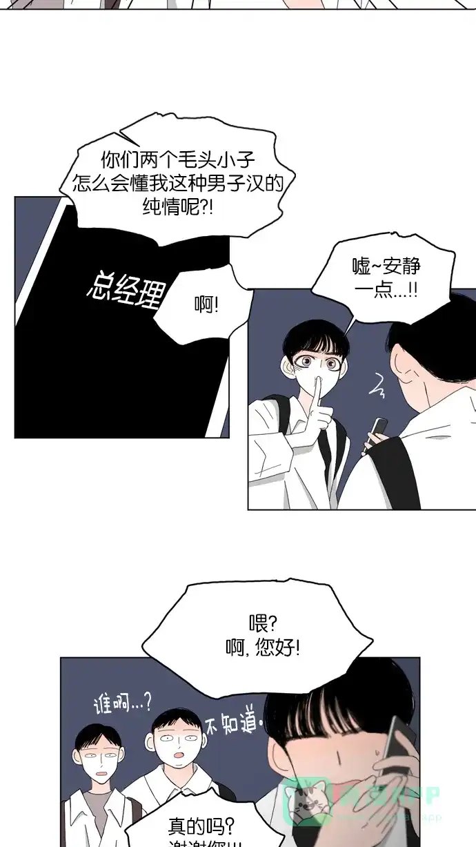 《指尖上的狂粉》第62话 第3页