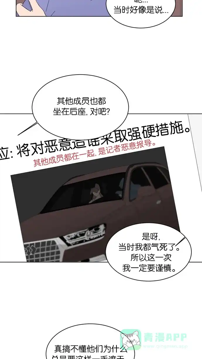 《指尖上的狂粉》第63话 第4页
