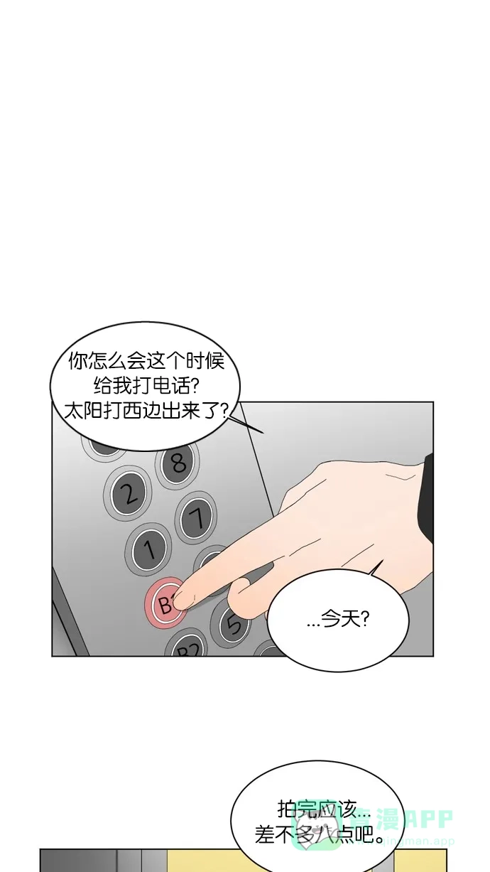 《指尖上的狂粉》第63话 第44页
