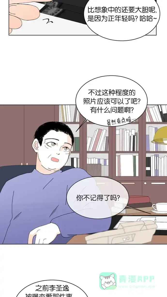 《指尖上的狂粉》第63话 第2页