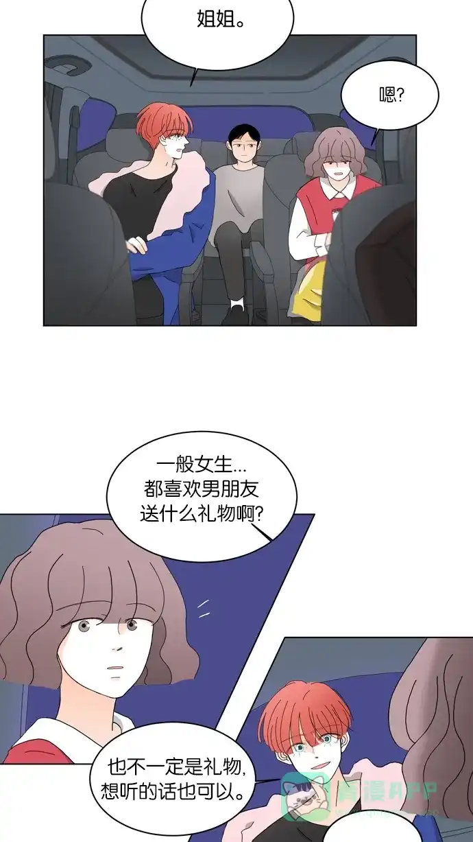 《指尖上的狂粉》第64话 第3页