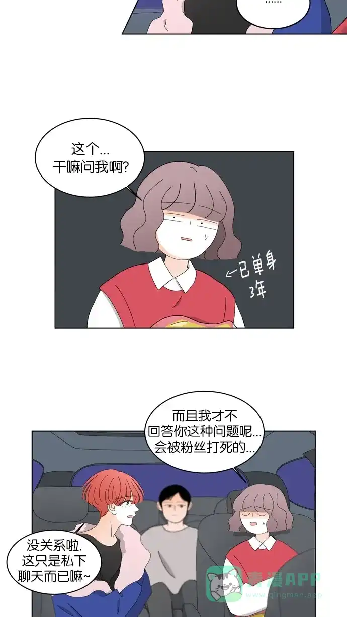 《指尖上的狂粉》第64话 第4页
