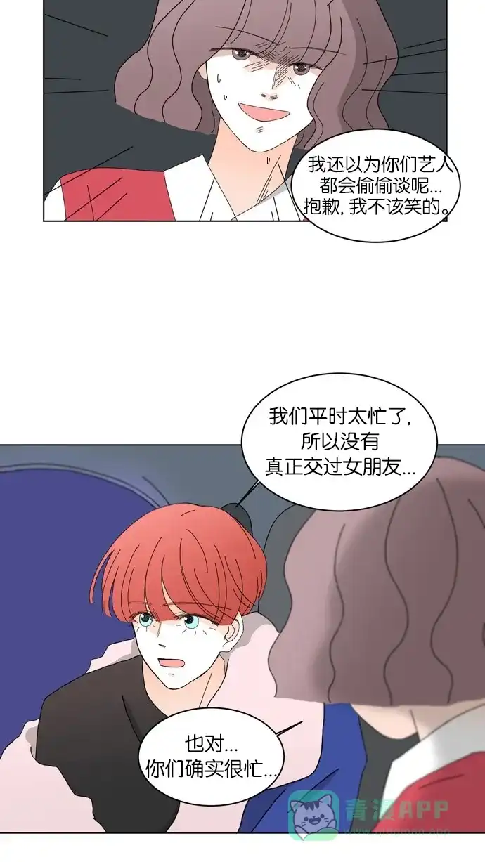 《指尖上的狂粉》第64话 第8页