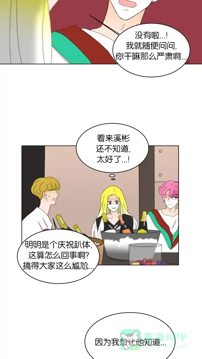 《指尖上的狂粉》第65话 第21页