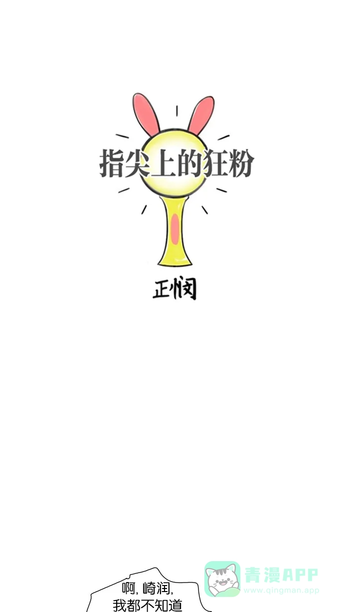 《指尖上的狂粉》第65话 第4页