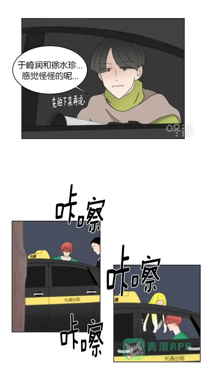 《指尖上的狂粉》第65话 第32页