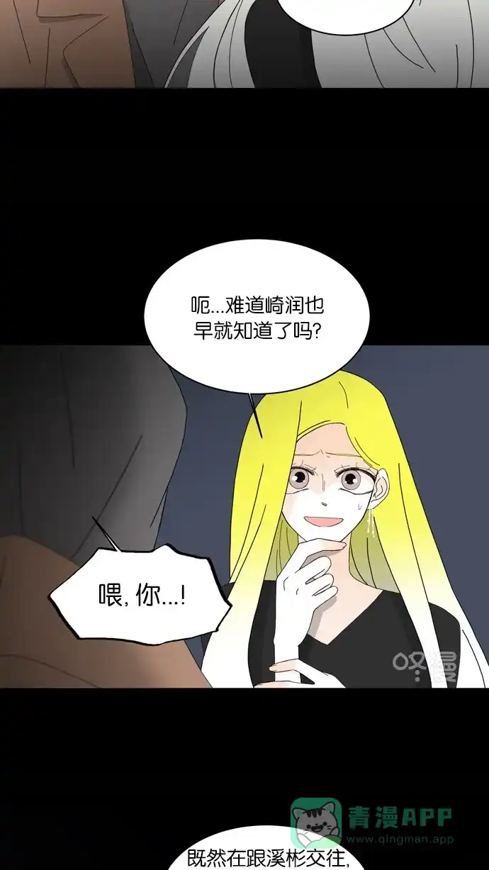 《指尖上的狂粉》第66话 第15页