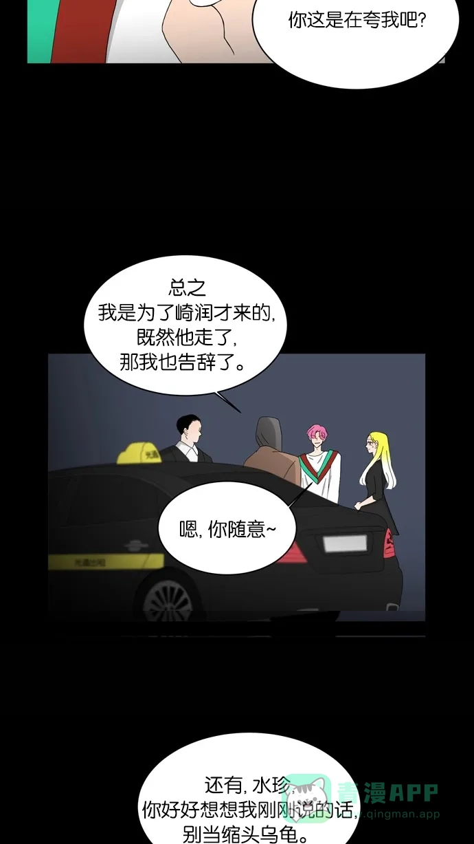 《指尖上的狂粉》第66话 第23页