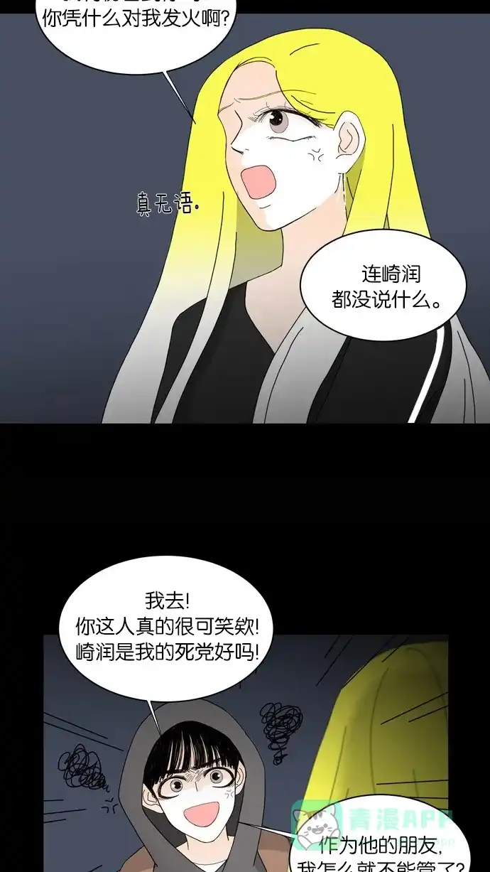 《指尖上的狂粉》第66话 第18页