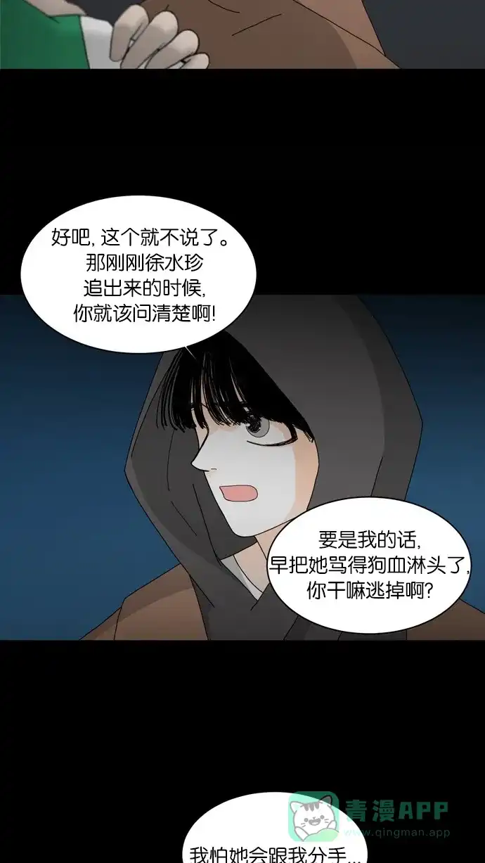《指尖上的狂粉》第66话 第35页