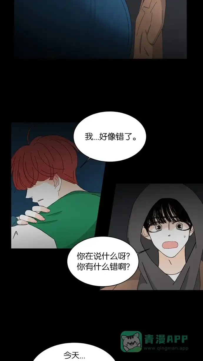 《指尖上的狂粉》第66话 第30页