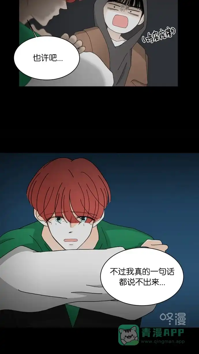 《指尖上的狂粉》第66话 第33页
