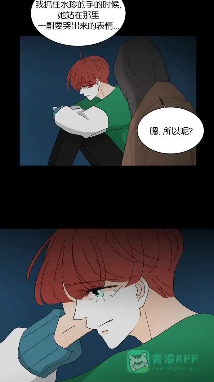 《指尖上的狂粉》第66话 第31页