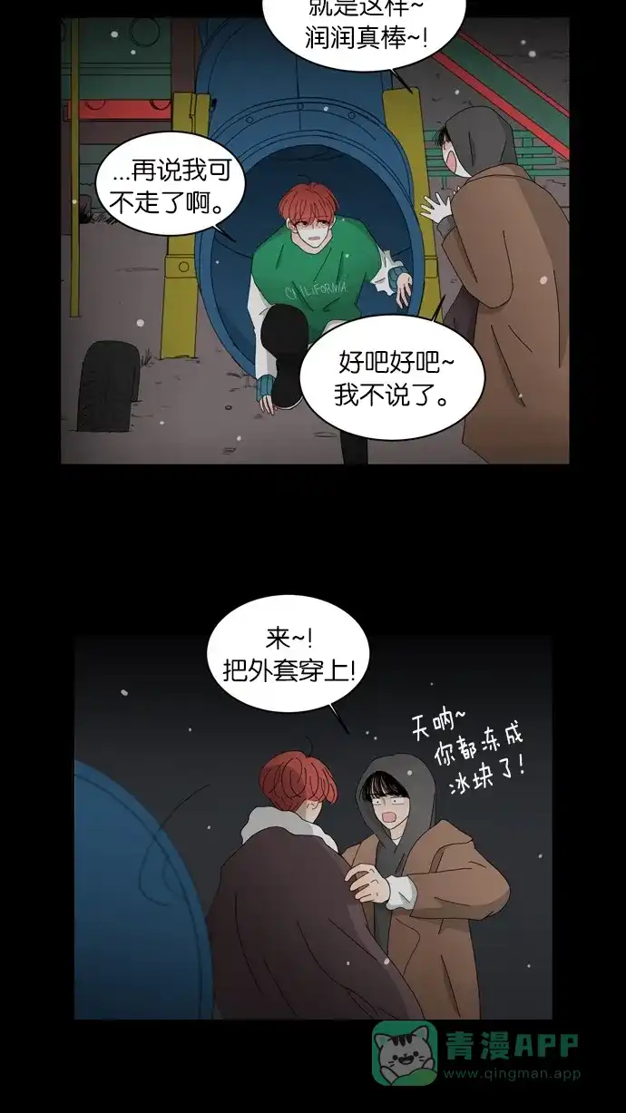 《指尖上的狂粉》第67话 第7页