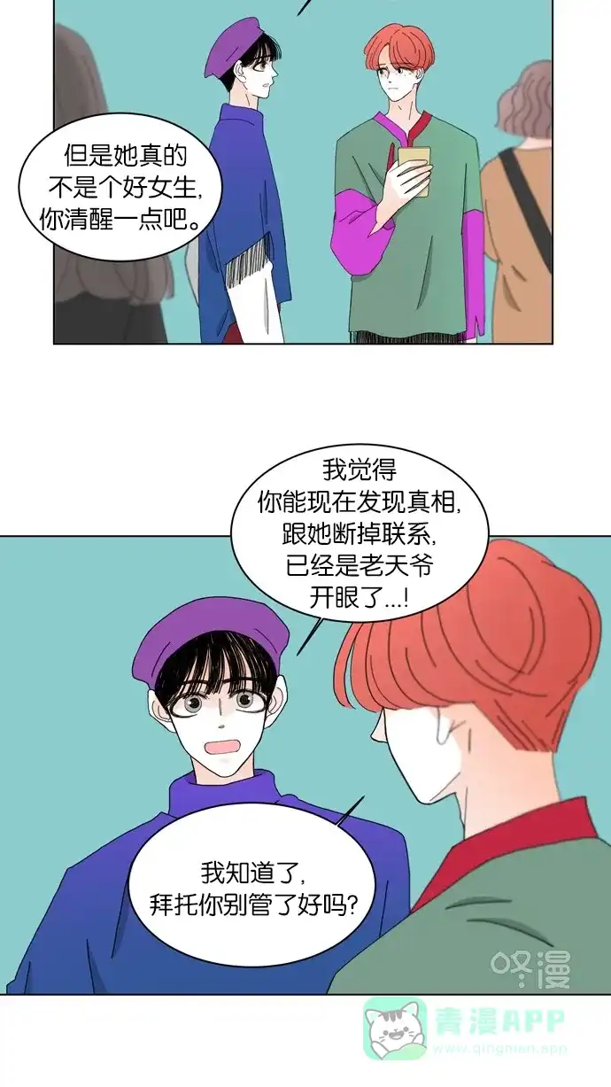 《指尖上的狂粉》第67话 第34页