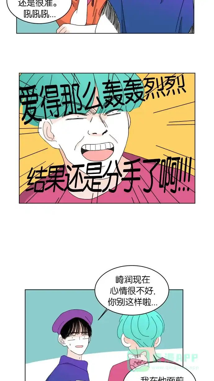 《指尖上的狂粉》第67话 第37页