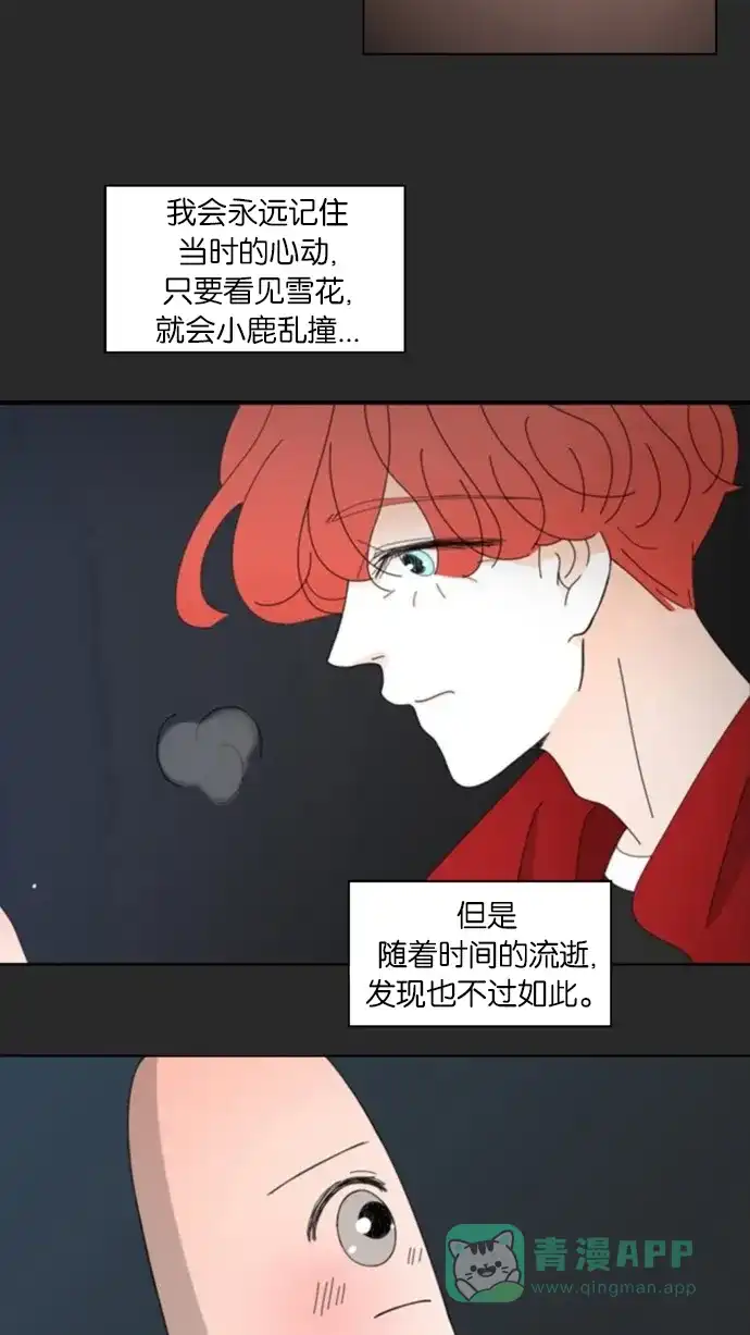《指尖上的狂粉》第67话 第23页