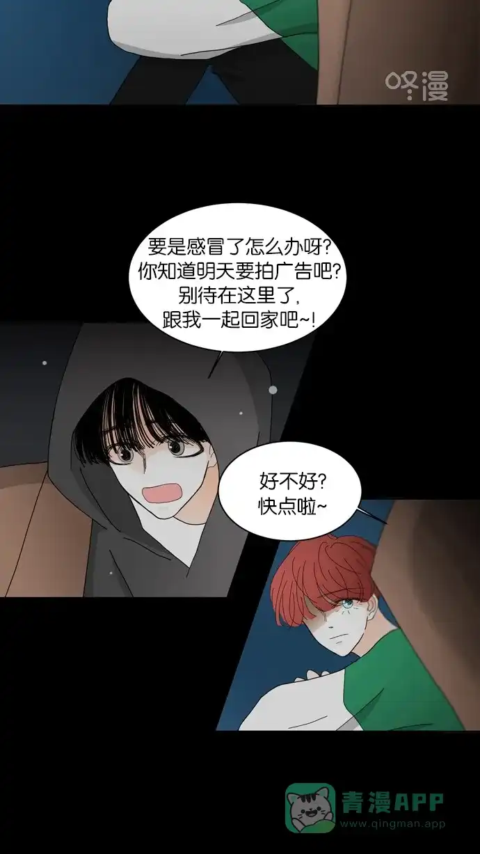 《指尖上的狂粉》第67话 第5页