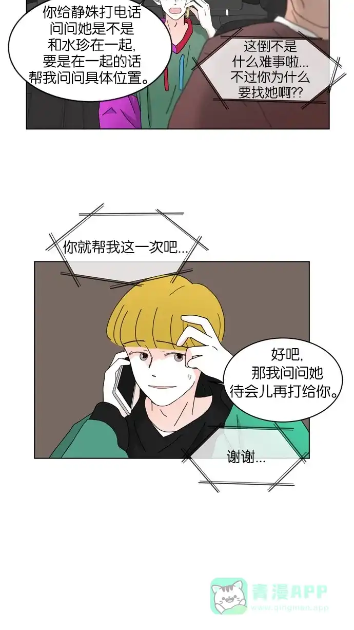《指尖上的狂粉》第68话 第15页