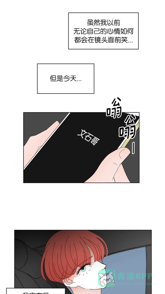 《指尖上的狂粉》第68话 第19页