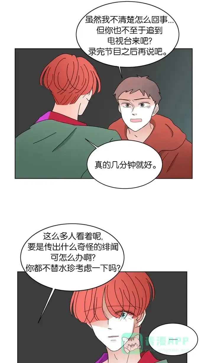 《指尖上的狂粉》第68话 第29页