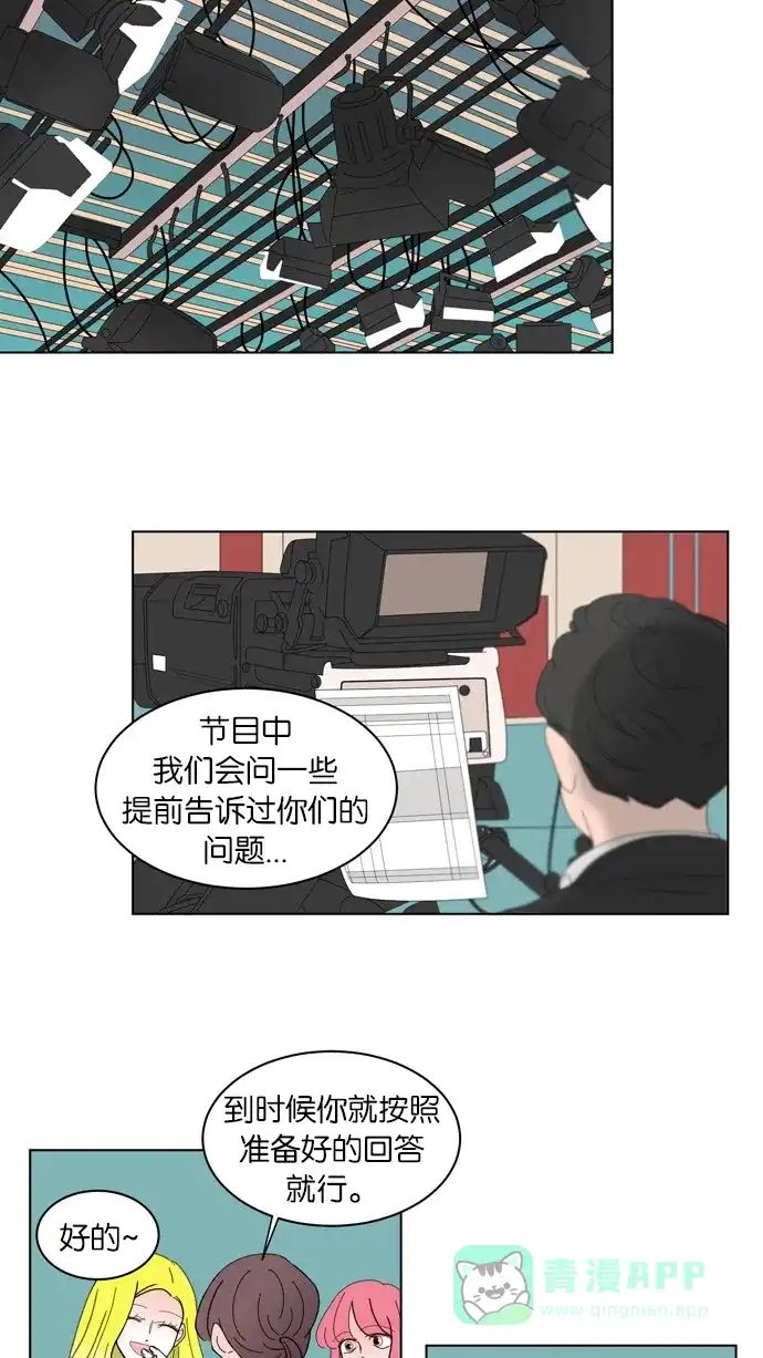 《指尖上的狂粉》第68话 第23页