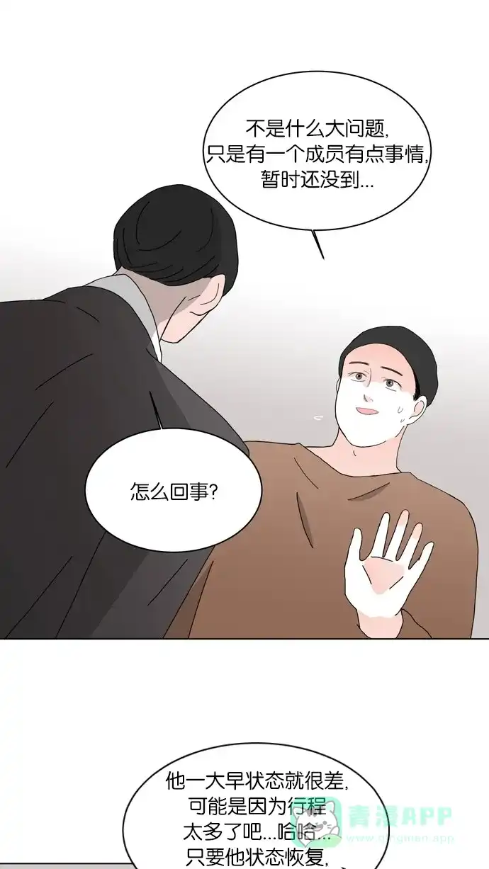 《指尖上的狂粉》第68话 第6页