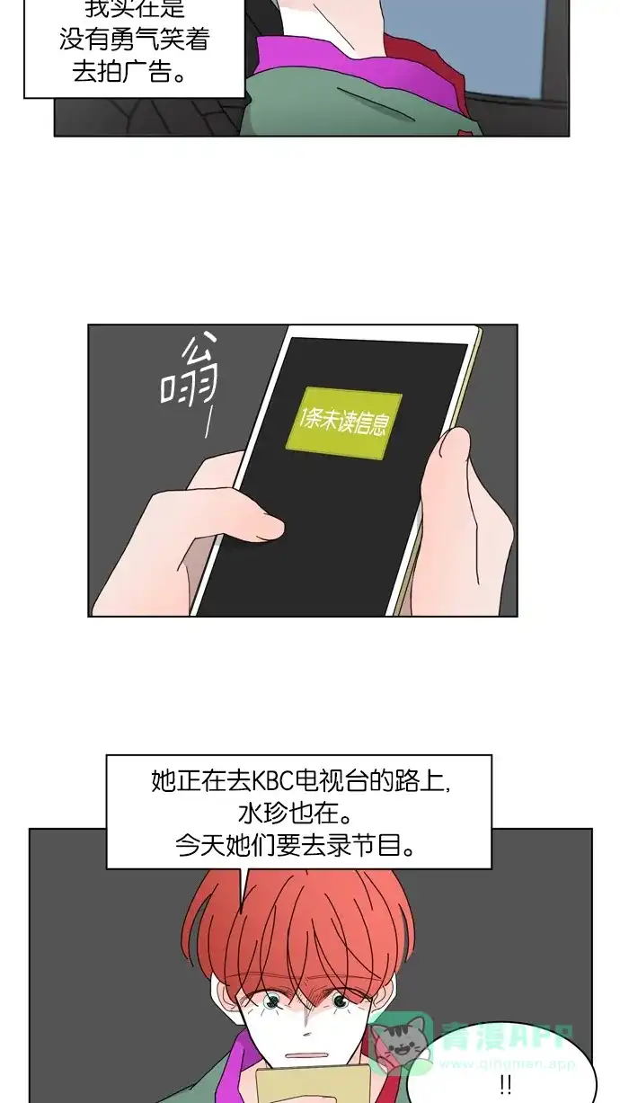 《指尖上的狂粉》第68话 第20页