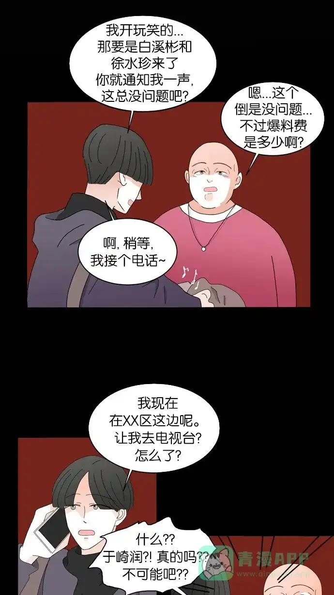 《指尖上的狂粉》第68话 第34页