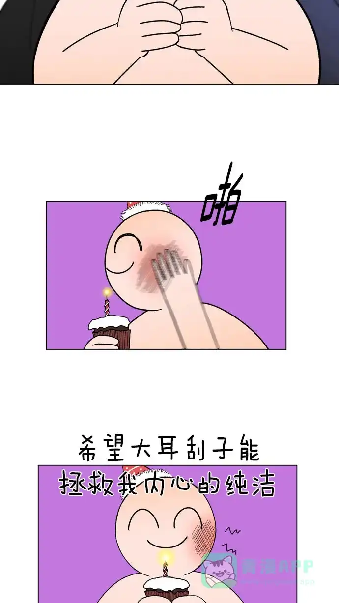 《指尖上的狂粉》第6话 第19页