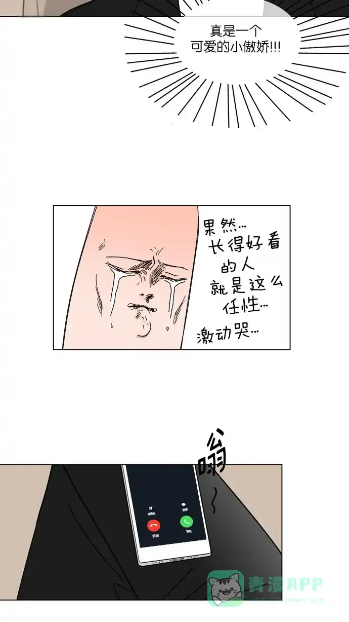 《指尖上的狂粉》第6话 第29页