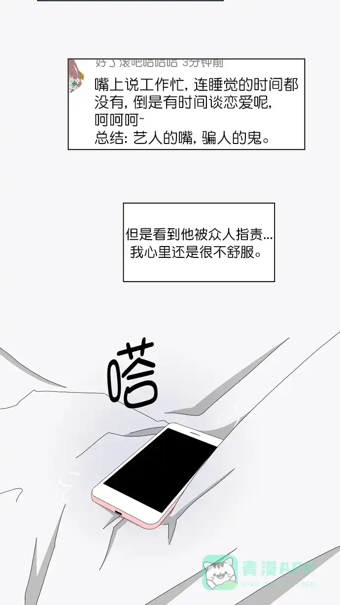 《指尖上的狂粉》第69话 第33页