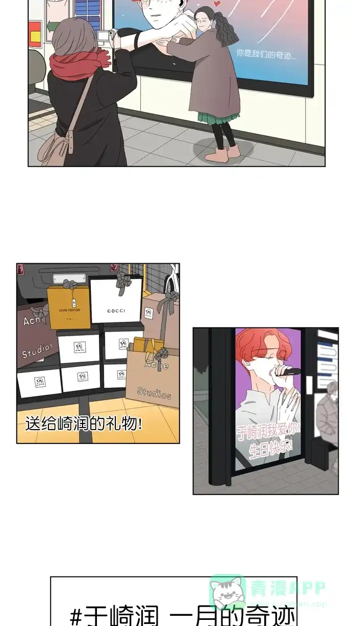 《指尖上的狂粉》第69话 第3页