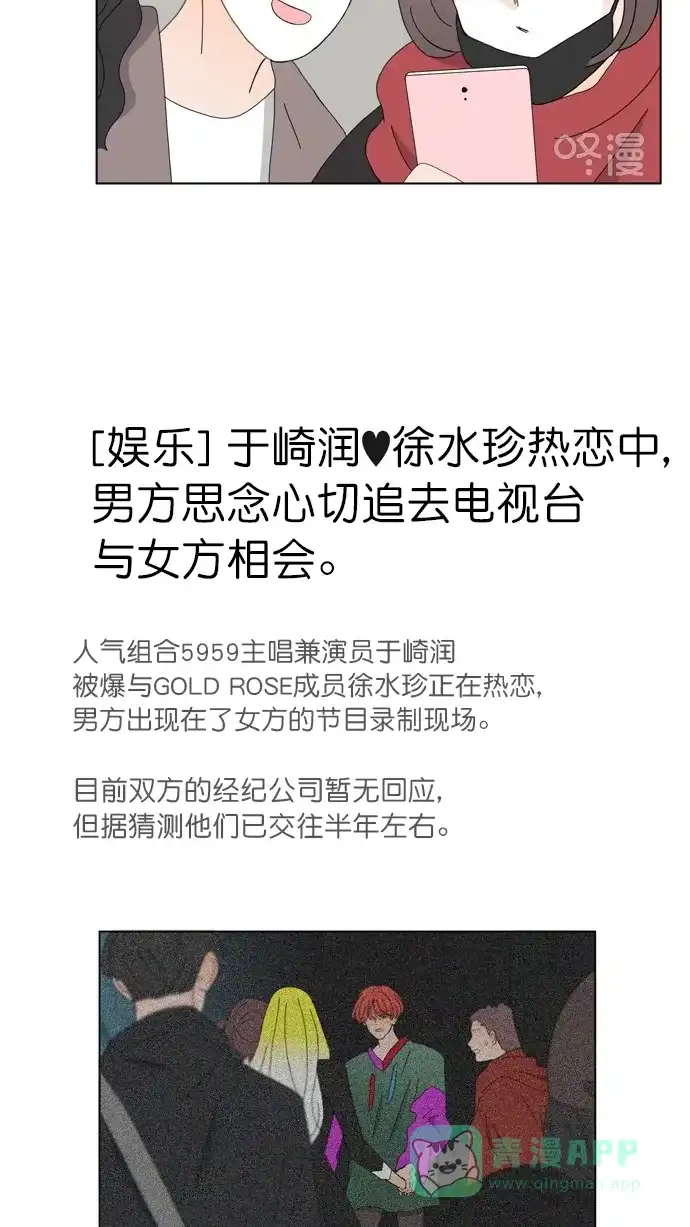 《指尖上的狂粉》第69话 第5页