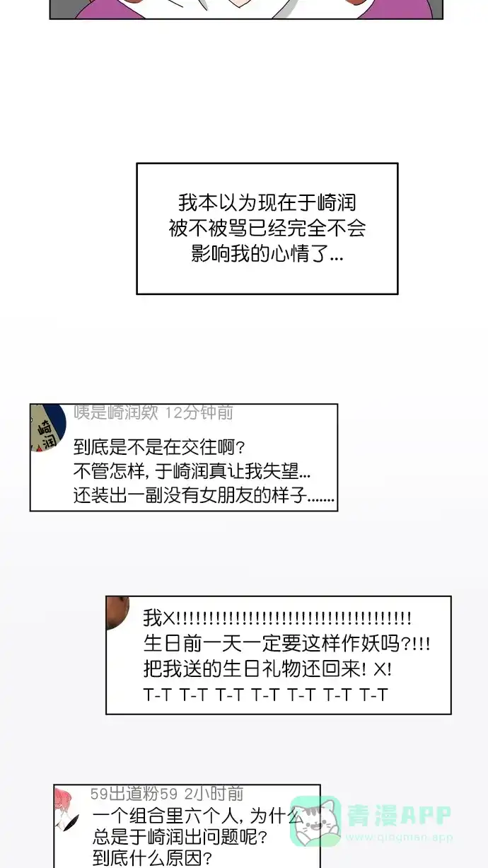 《指尖上的狂粉》第69话 第32页