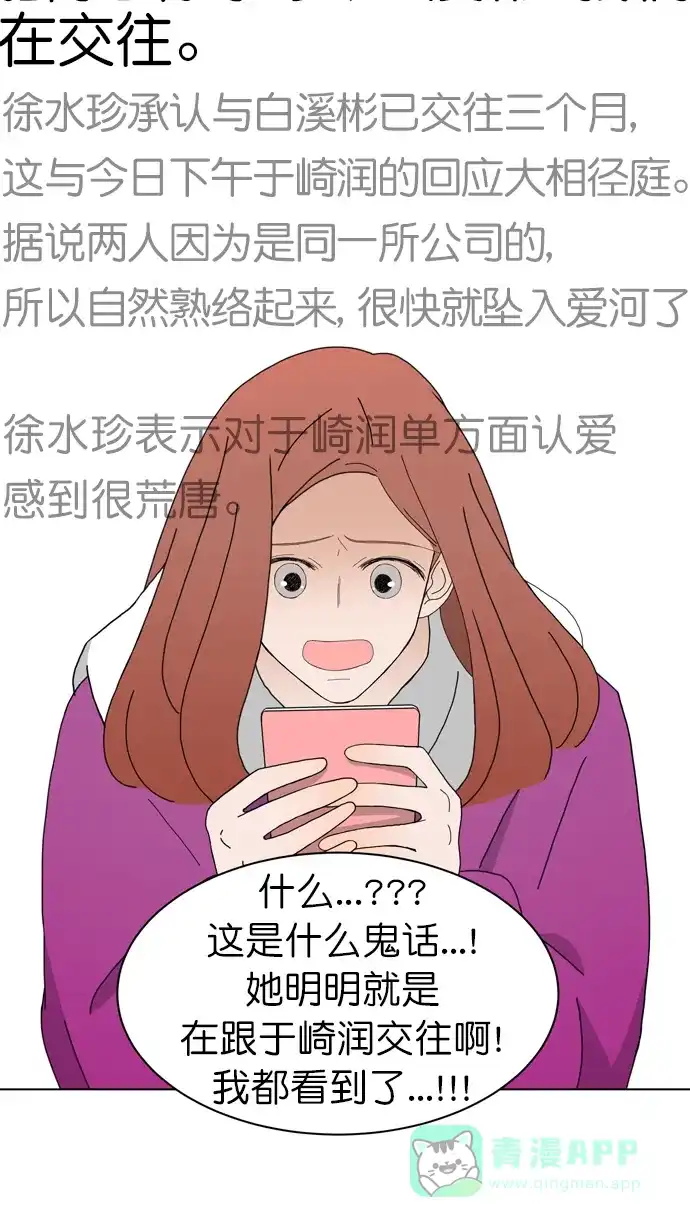 《指尖上的狂粉》第69话 第39页