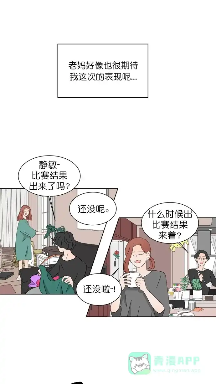 《指尖上的狂粉》第69话 第16页