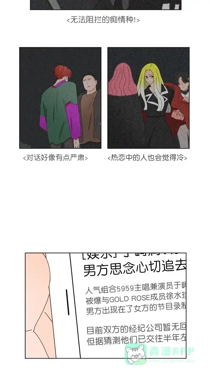 《指尖上的狂粉》第69话 第6页