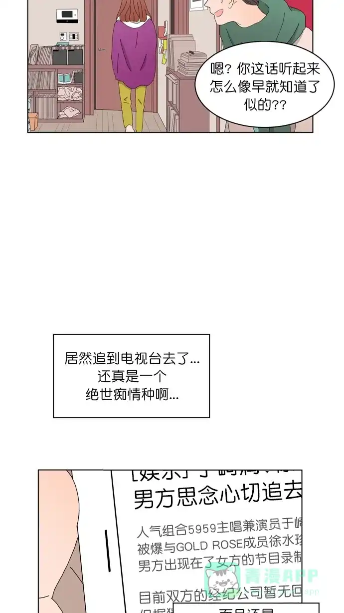 《指尖上的狂粉》第69话 第27页