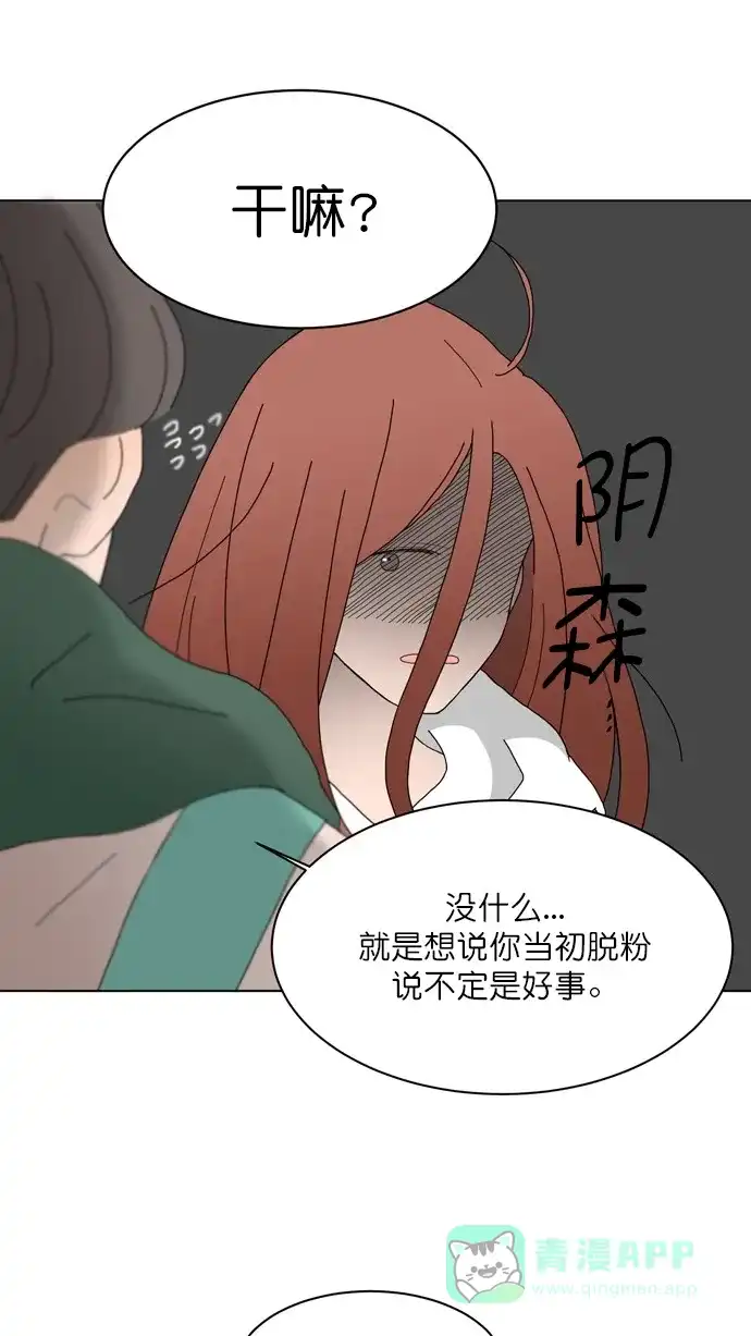 《指尖上的狂粉》第69话 第24页