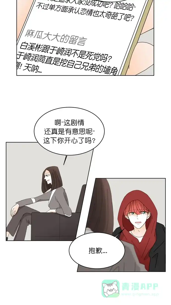 《指尖上的狂粉》第70话 第25页
