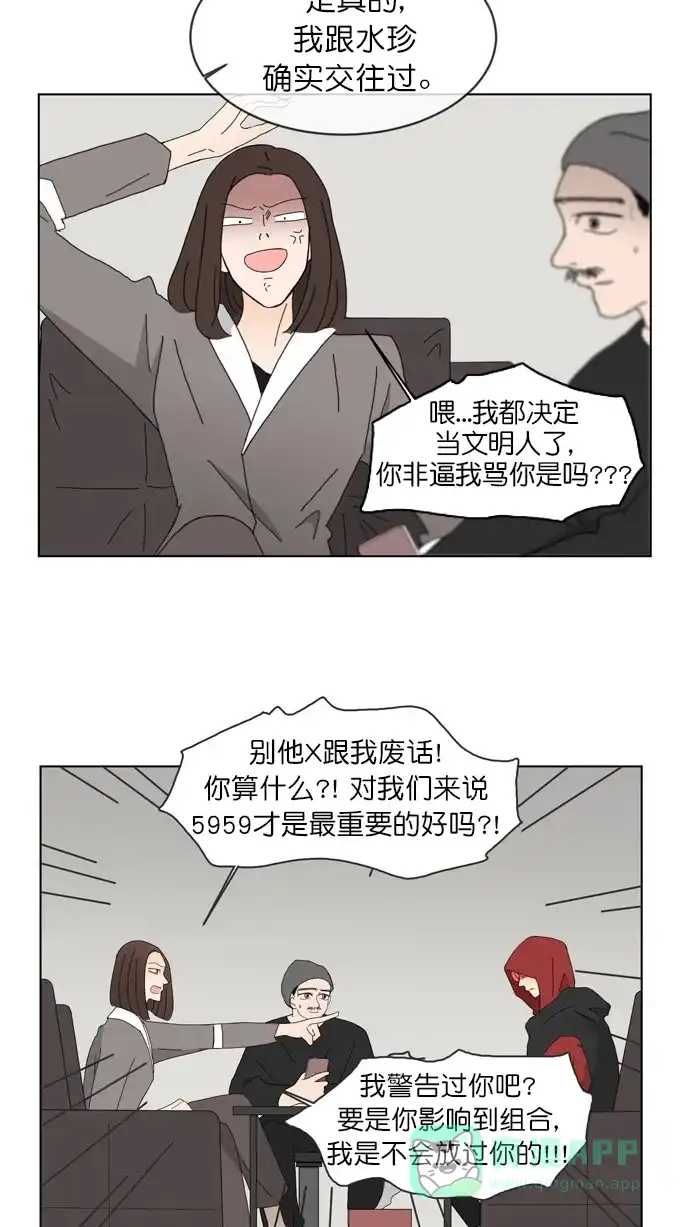 《指尖上的狂粉》第70话 第28页