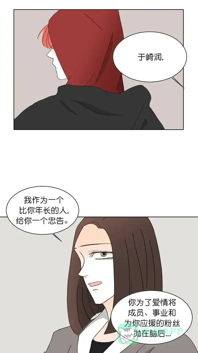 《指尖上的狂粉》第70话 第31页