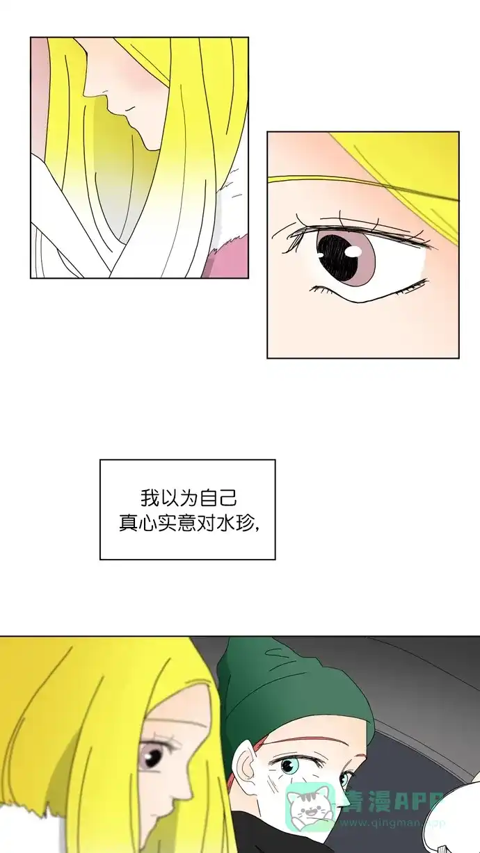 《指尖上的狂粉》第70话 第2页