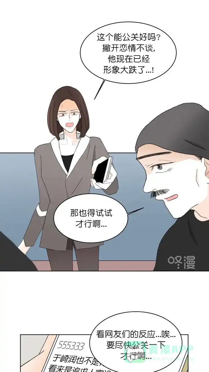 《指尖上的狂粉》第70话 第24页