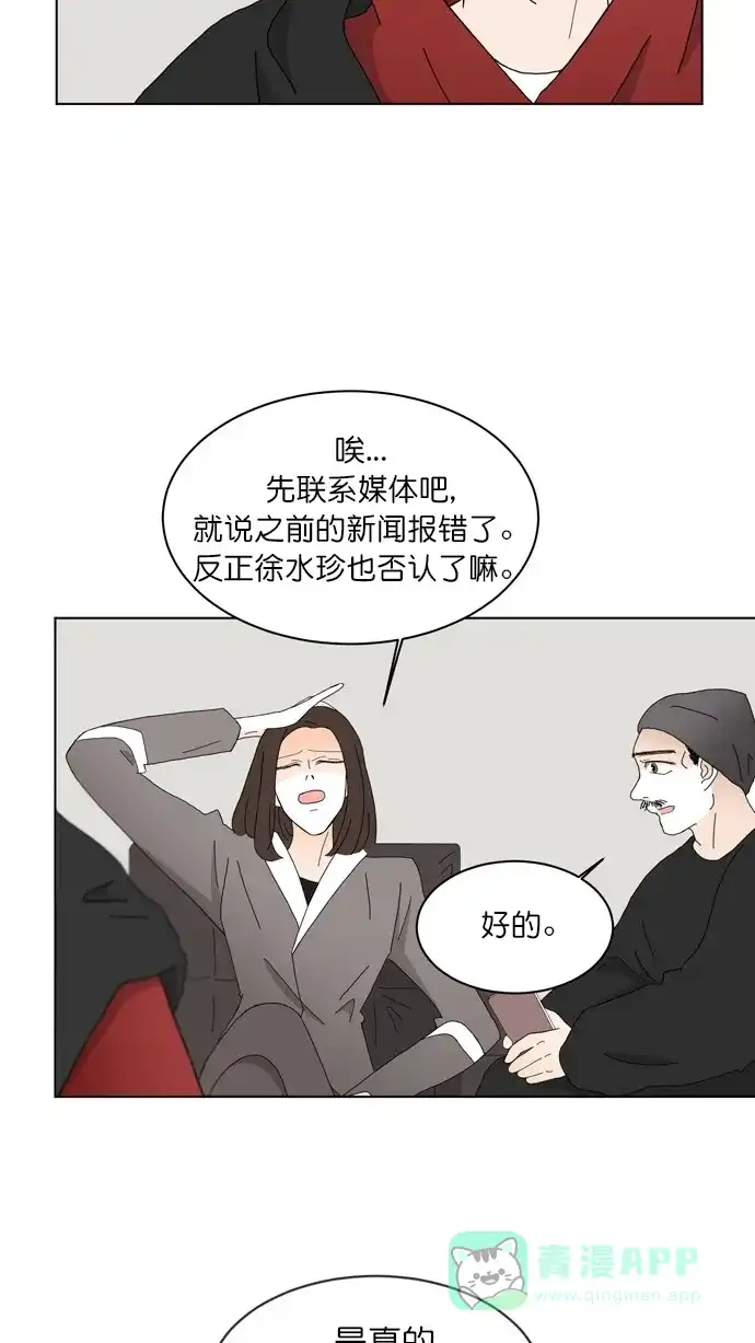 《指尖上的狂粉》第70话 第27页